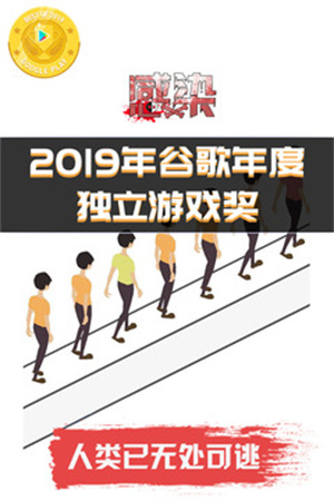 感染中文版解锁版