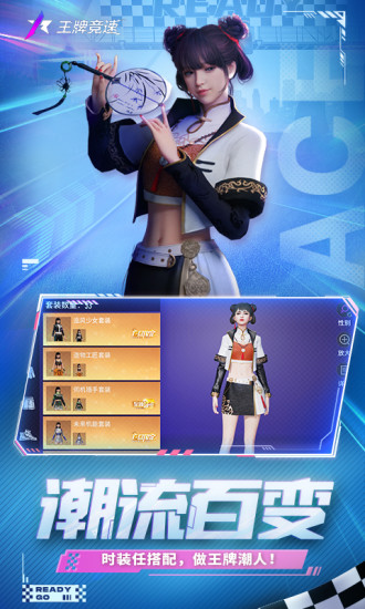 王牌竞速内置菜单内购精简版