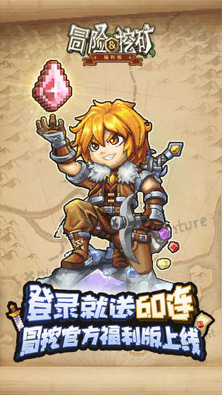冒险与挖矿破解版