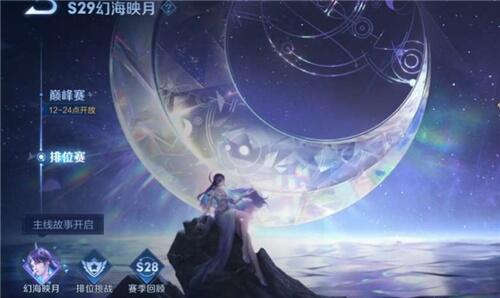 王者荣耀赛季身份形象怎么改 赛季身份获取设置方式