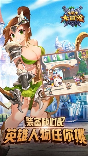 小勇士大冒险免费安装