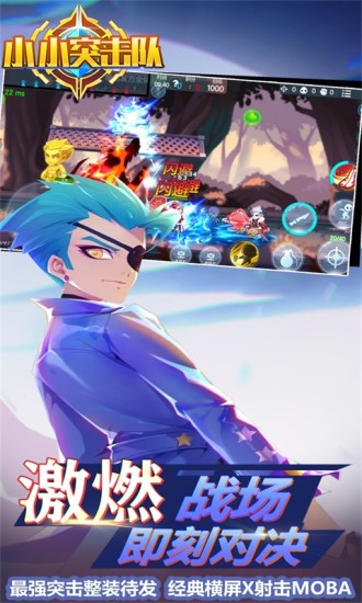 小小突击队手机版