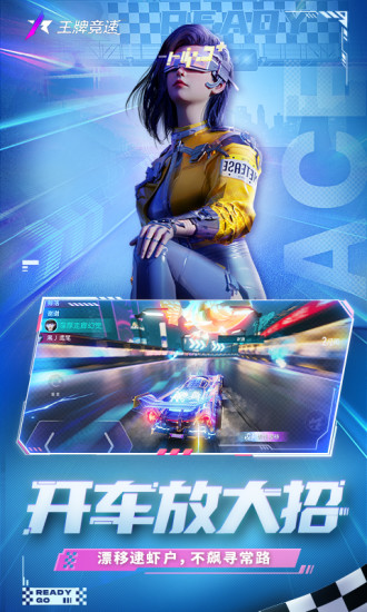 王牌竞速内置菜单内购精简版