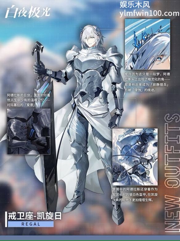 白夜极光凯旋日戒卫座皮肤外观如何-白夜极光凯旋日戒卫座外观效果高清图