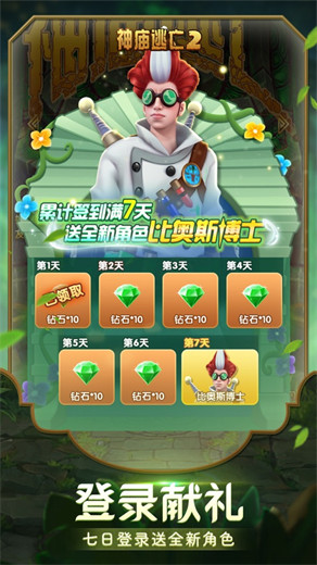 神庙逃亡2官方版