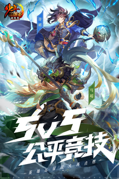 少年三国志优享版无限元宝下载