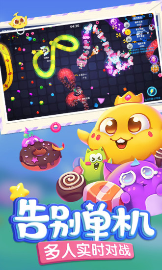 蛇蛇争霸优享版
