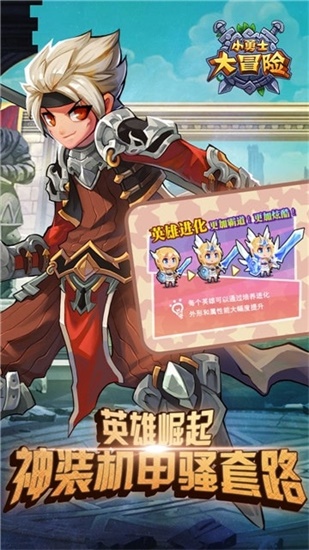 小勇士大冒险免费安装