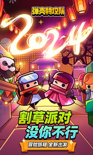 弹壳特攻队下载最新版本无限钻石