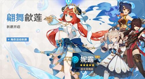 原神妮露什么时候复刻2024 原神妮露复刻时间介绍