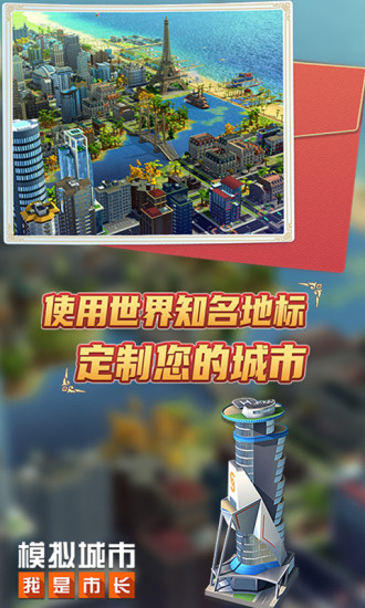模拟城市我是市长精简版无限内购