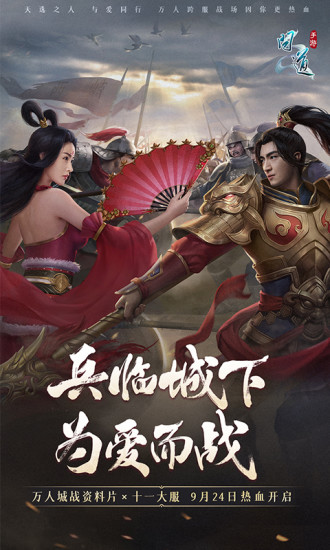 问道手游腾讯版