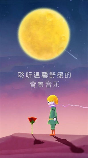 宝丽星辰王子的故事安卓最新版