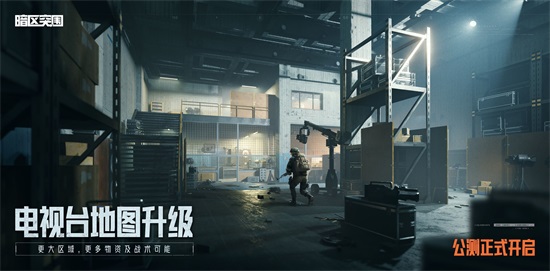 暗区突围正版手游