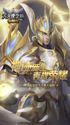 大天使之剑H5单机版
