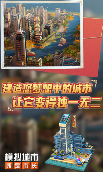 模拟城市我是市长精简版无限内购