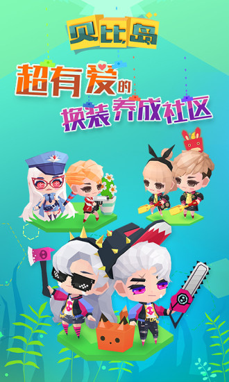 贝比岛手机版
