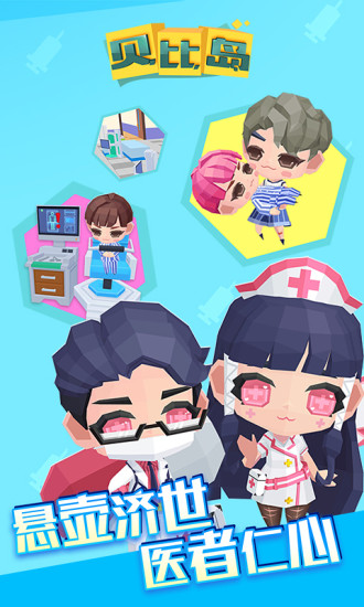 贝比岛手机版