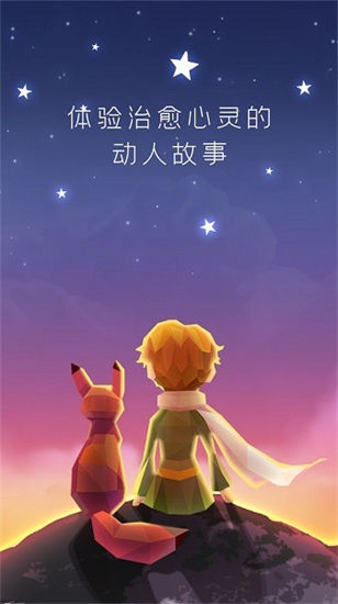 宝丽星辰王子的故事安卓最新版