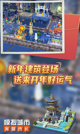 模拟城市我是市长精简版无限内购