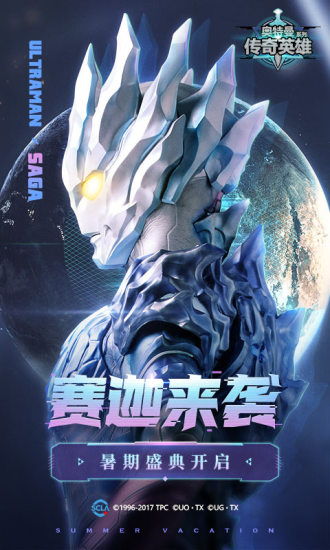 奥特曼传奇英雄11亿钻石版下载