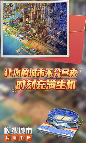 模拟城市我是市长精简版无限内购