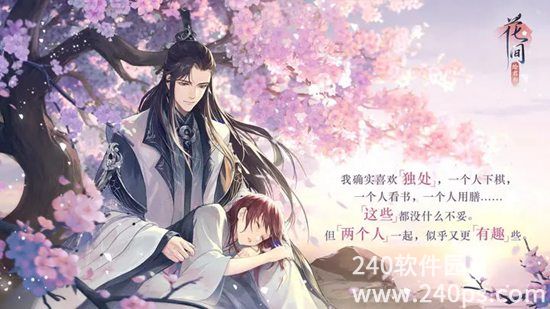 花间绘君颜兑换码有哪些 花间绘君颜兑换码一览