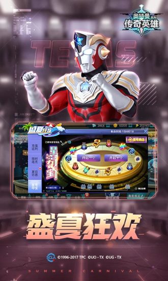 奥特曼传奇英雄11亿钻石版下载