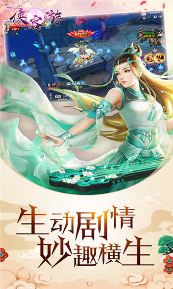 侠客游满v版