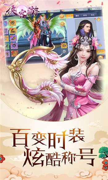 侠客游满v版
