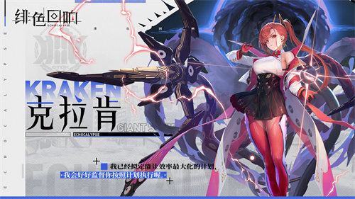 绯色回响克拉肯怎么样 绯色回响克拉肯强度详情介绍