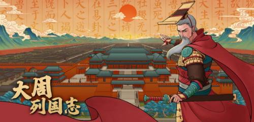 大周列国志稳定怎么提升 大周列国志稳定提升方法介绍