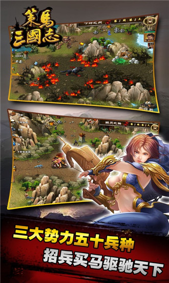 策马三国志单机解锁版