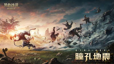 黑色沙漠手机版
