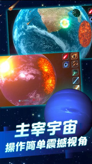 星球毁灭模拟器无限金币钻石