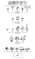 隐藏的家伙免费版