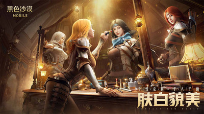 黑色沙漠手机版