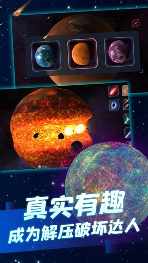 星球毁灭模拟器无限金币钻石