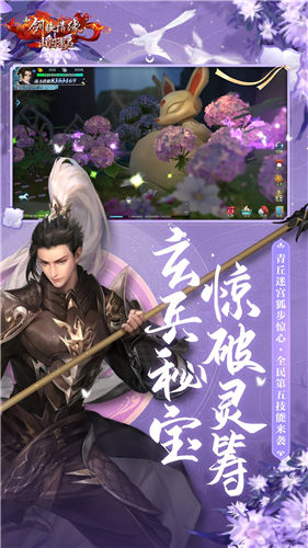 新剑侠情缘官方苹果版下载
