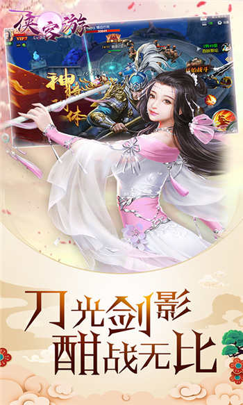 侠客游满v版