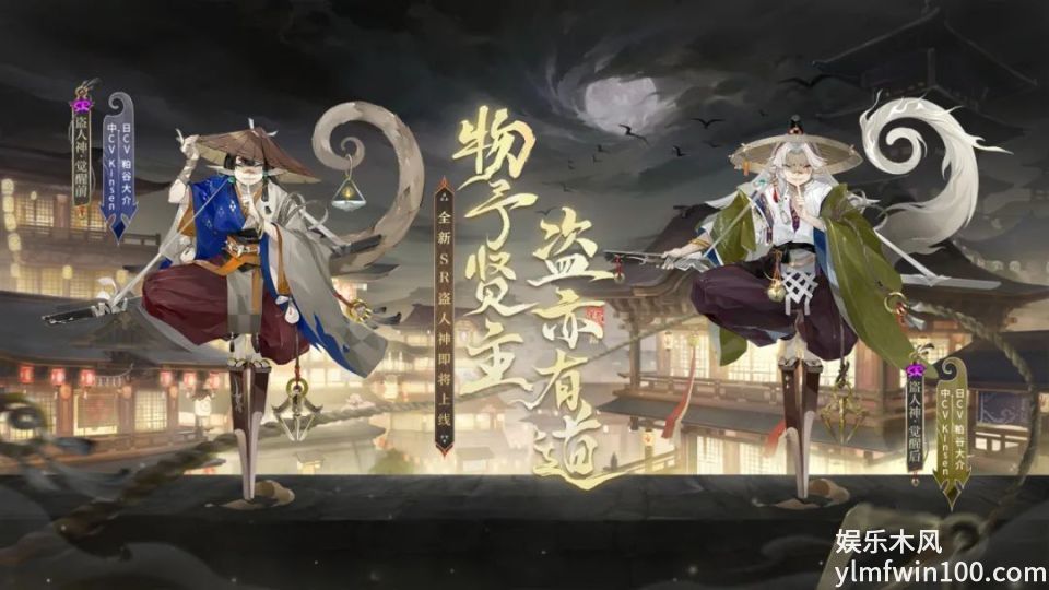 阴阳师物予贤主盗亦有道活动-阴阳师物予贤主盗亦有道活动介绍