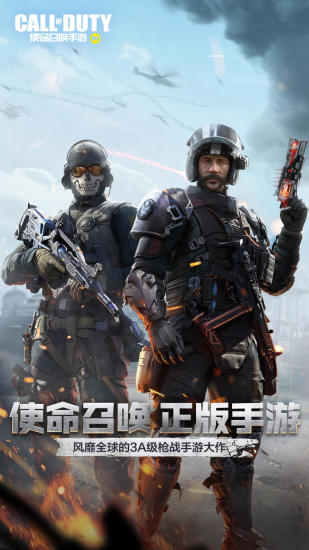 使命召唤手游免登录精简版
