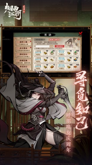 烟雨江湖苹果手机下载