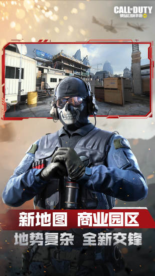 使命召唤手游免登录精简版