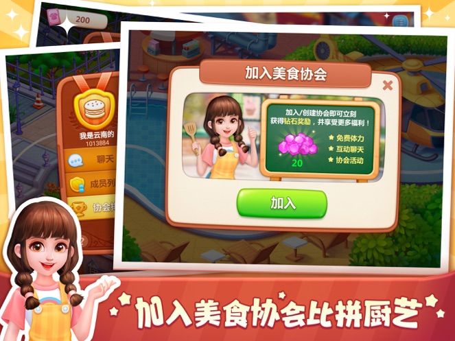 美食小当家官方下载