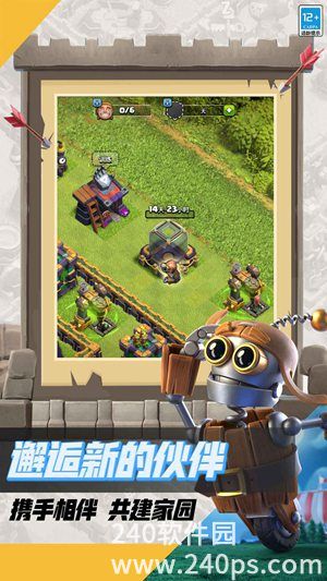 部落冲突安卓版免费下载