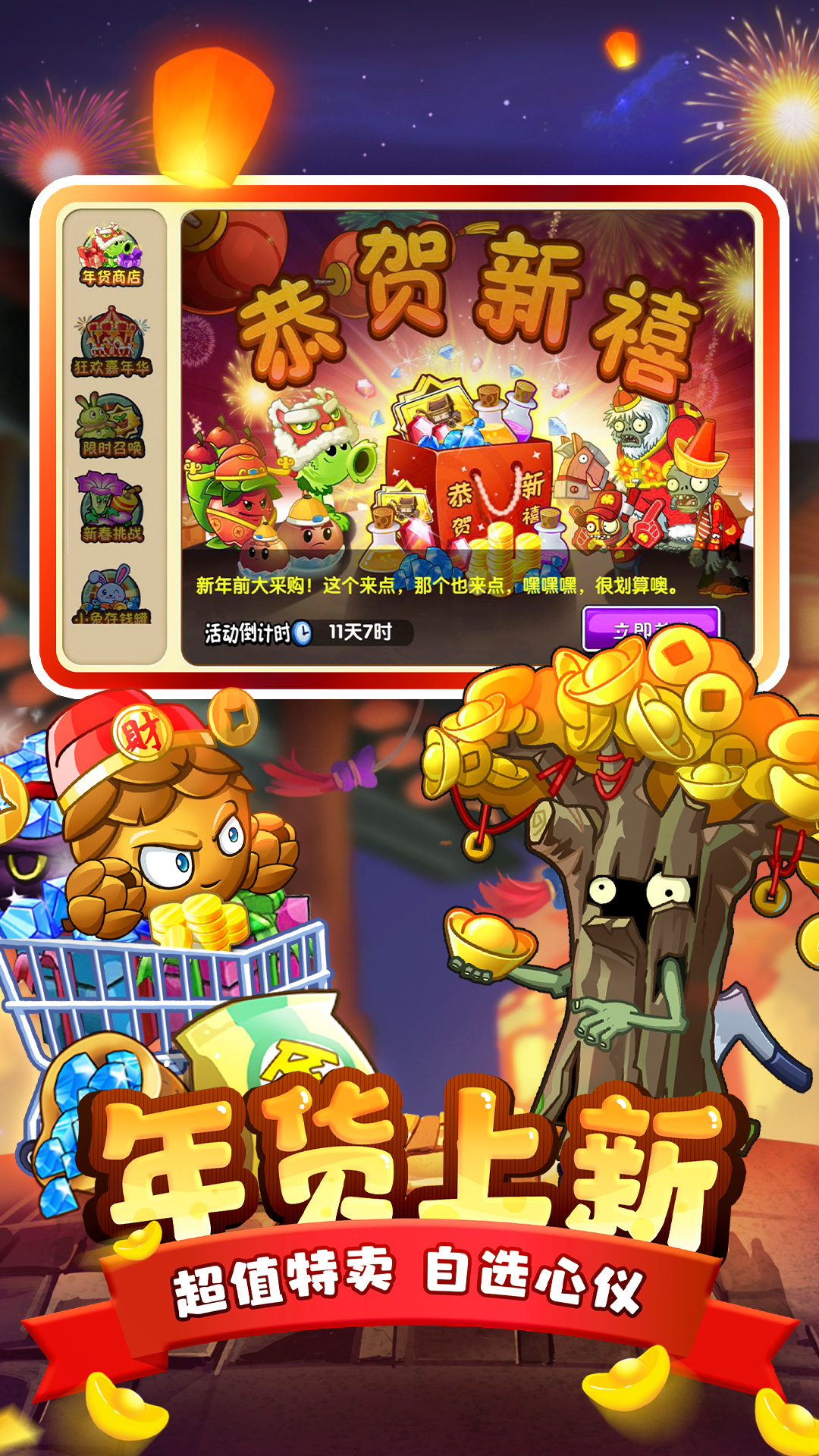 植物大战僵尸2国际服免费