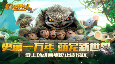 疯狂原始人无限金币钻石版