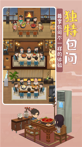 幸福路火锅店手游下载