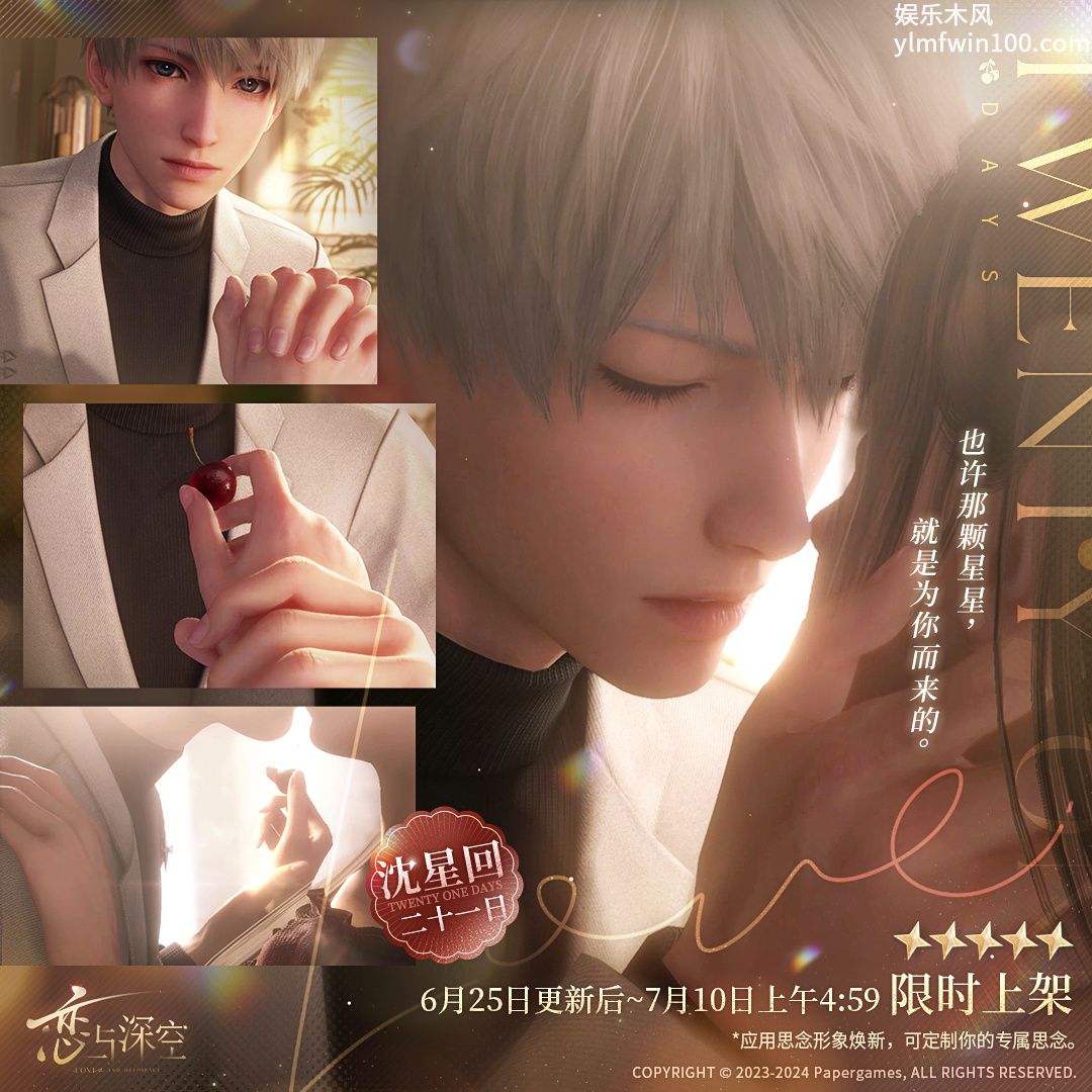 恋与深空双影交叠时卡池怎么玩-恋与深空双影交叠时卡池玩法介绍